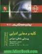 کلیه و مجاری ادراری: پرستاری داخلی، جراحی