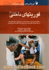 اورژانس های پیش بیمارستانی فوریت های داخلی (1) مطابق با جدیدترین سرفصل واحد درسی "فوریت های داخلی یک" از سوی شورای عالی برنامه ریزی جهت رشته ...