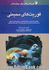 اورژانس های پیش بیمارستانی فوریت های محیطی: مطابق با جدیدترین سرفصل واحد درسی "فوریت های محیطی" از سوی شورای عالی برنامه ریزی جهت رشته "فوریت های پزشک