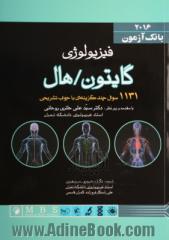 بانک سئوالات فیزیولوژی درسنامه جامع کارشناسی به کارشناسی ارشد: حل و بحث با ذکر منابع از سال 1380 تا 1390 ...