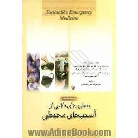 بیماری های ناشی از آسیب های محیطی = Tintinalli's emergency medicine