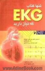 تنها کتاب EKG که نیاز دارید 2012