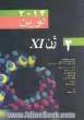 ژن XI 2014 - جلد دوم -