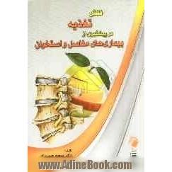 نقش تغذیه در پیشگیری از بیماری های مفاصل و استخوان