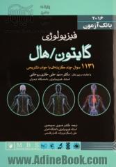 بانک آزمون فیزیولوژی گایتون / هال: 1131 سوال چندگزینه ای با جواب تشریحی