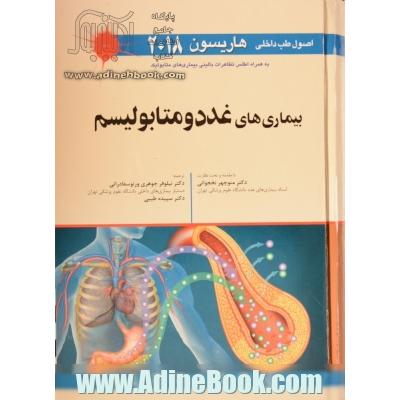 بیماری های غدد و متابولیسم: اصول طب داخلی 2018 هاریسون