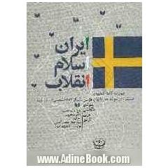 ایران، اسلام، انقلاب: صورت کامل کتابهای منتشر شده در سوئد به زبانهای فارسی، سوئدی، انگلیسی، عربی و کردی تا سال 1382 شمسی (2003 میلادی)