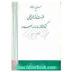 فهرست نسخه های خطی کتابخانه مدرسه صدر (تهران - ایران)