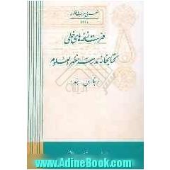 فهرست نسخه های خطی کتابخانه مدرسه مظهرالعلوم - بنارس