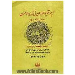 ترجمه تقویم الابدان فی تدبیرالانسان