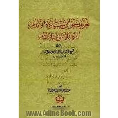 تعریف احوال ساده الانام النبی و الاثنی عشر الامام