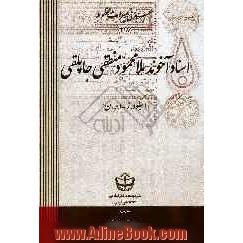 اسناد آخوند ملامحمود منطقی جاپلقی: الیگودرز - ایران