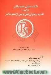 نکات عملی همودیالیز با تاکید بر تغذیه بیماران قبل و بعد از همودیالیز