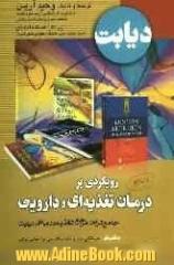 دیابت: رویکردی بر درمان تغذیه ای و دارویی: جامع ترین مرجع تغذیه درمان دیابت ...