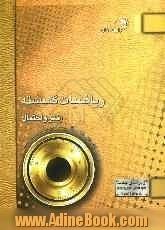 ریاضیات گسسته و جبر و احتمال