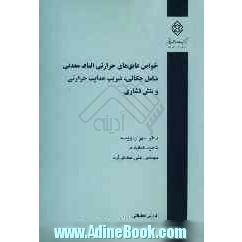 خواص عایق های حرارتی الیاف معدنی شامل چگالی، ضریب هدایت حرارتی و تنش فشاری