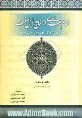 امام مهدی (عج) در منابع اهل سنت: تا پایان قرن دهم هجری قمری