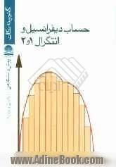 حساب دیفرانسیل و انتگرال دوره ی پیش دانشگاهی