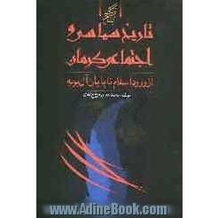 تاریخ سیاسی اجتماعی کرمان: از ورود اسلام تا پایان آل بویه