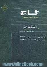 ادبیات فارسی (3) سال سوم دبیرستان