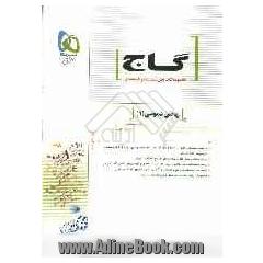 ریاضی عمومی (1) پیش دانشگاهی رشته ی تجربی