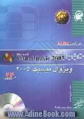 خودآموز SAMS ویژوال بیسیک 2005 در 24 ساعت