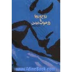 روح و رویا، یا، راز خواب دیدن