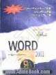 خودآموز آسان تمام رنگی Word 2003