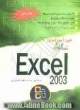 خودآموز آسان تمام رنگی Excel 2003