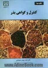 کنترل و گواهی بذر