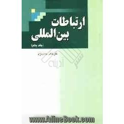 ارتباطات بین المللی: جهان سوم، یونسکو و "نظم نوین جهانی اطلاعات و ارتباطات"