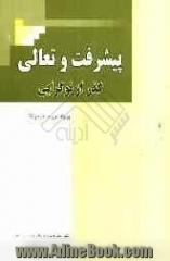 پیشرفت و تعالی: گذر از نوگرایی