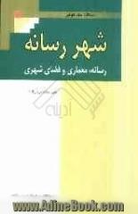 شهر رسانه: رسانه، معماری و فضای شهری