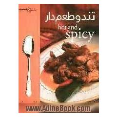 آشپزی سریع و آسان: تند و طعم دار = Hot & spicy