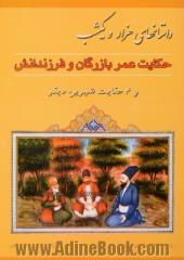 منتخب داستانهای هزار و یکشب: عمر بازرگان و فرزندانش