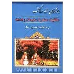 منتخب داستانهای هزار و یکشب: حضرت سلیمان و هدهد