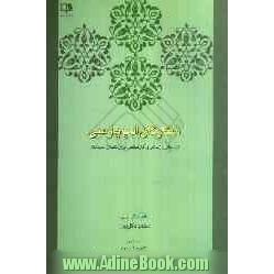 ستارگان ادب پارسی: گزیده ای از زندگی و آثار مفاخر ایران، گیلان و سیاهکل