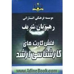 جغرافیای روستایی و کوچ نشینی