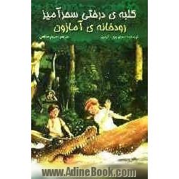 رودخانه آمازون