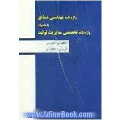 واژه نامه مهندسی صنایع: انگلیسی - فارسی، فارسی - انگلیسی