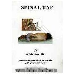 Spinal Tap (بذل کردن مایع نخاع)