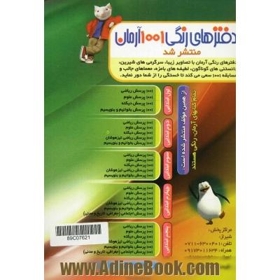 1001 تست ریاضی آرمان: سال چهارم ابتدایی تیزهوشان