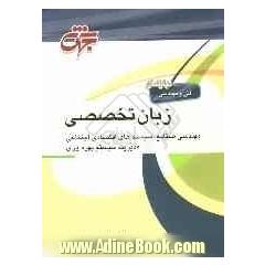 زبان تخصصی مهندسی صنایع، سیستم های اقتصادی اجتماعی، مدیریت سیستم بهره وری