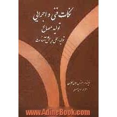 نکات فنی و اجرائی تولید مصالح، تولید، حمل و پخش آسفالت