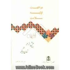 مراقبت اولیه سلامت اکنون بیش از هر زمان دیگر: گزارش سال 2008 سازمان جهانی بهداشت