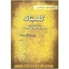 گلستانه: مجموعه مقالات مربوط به جرجان و استرآباد (استان گلستان)