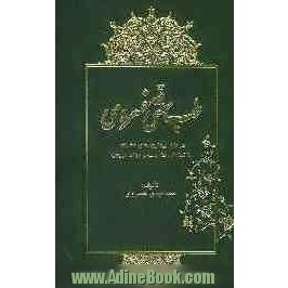 طب سنتی خسروی: درمان بیماریهای مختلف با گیاهان دارویی و مواد طبیعی