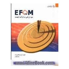 خودارزیابی در فرآیند سرآمدی کیفیت بنیاد مدیریت کیفیت اروپایی (EFQM)