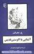 آشنایی با اگوستین قدیس