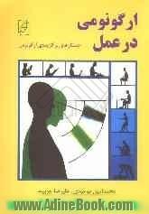 ارگونومی در عمل: جستارهای برگزیده ارگونومی